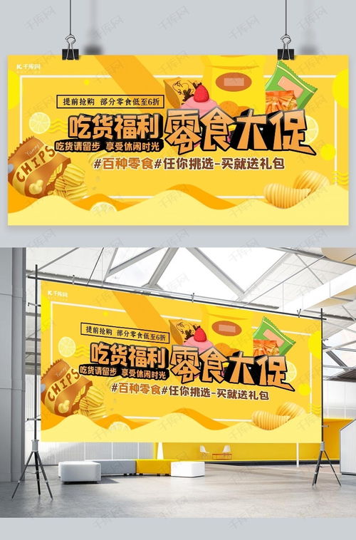 零食促销海报设计 如何在千库网高效下载模板，引爆食品销售